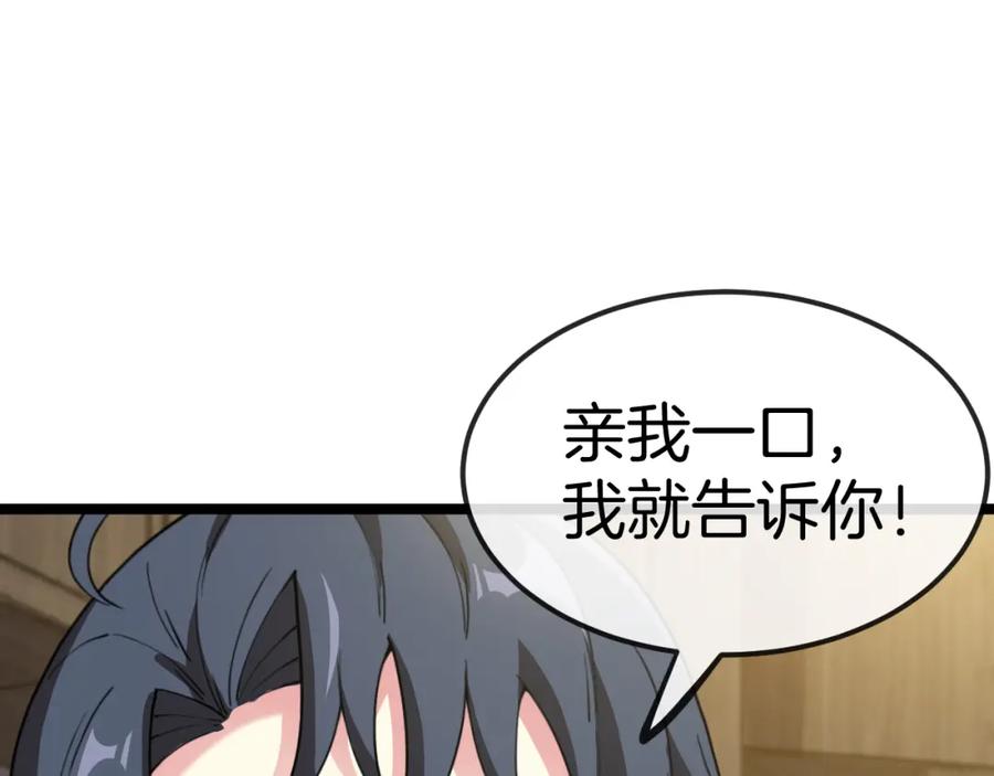 神级升级系统 第74话：洛月砸场子 第43页