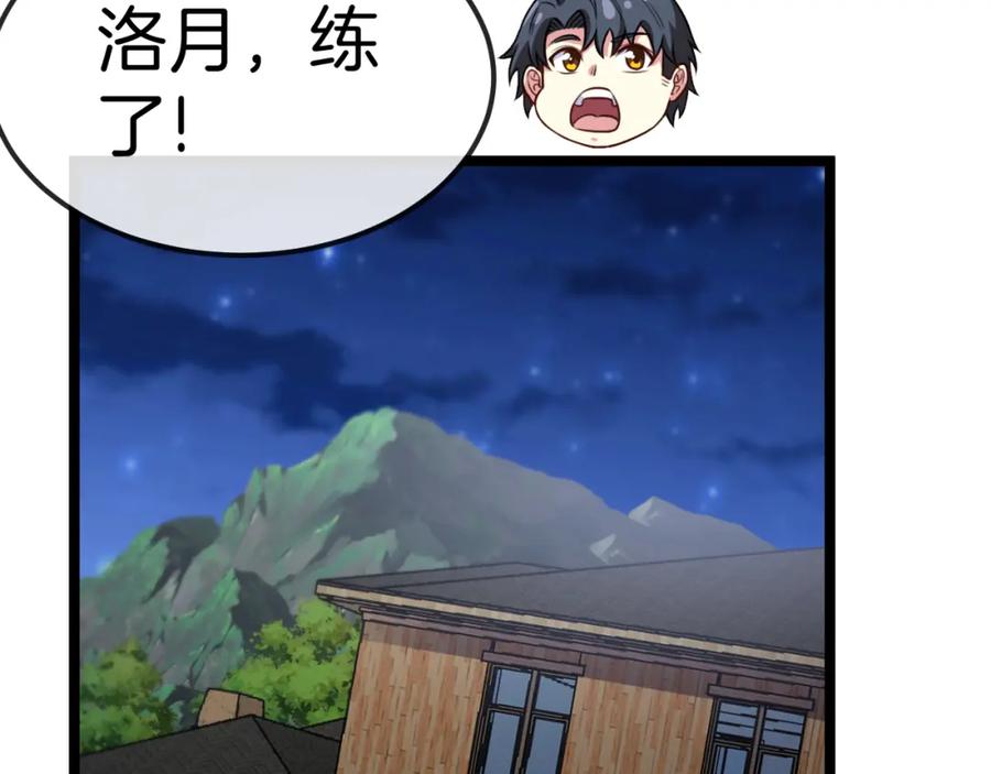 神级升级系统 第74话：洛月砸场子 第26页