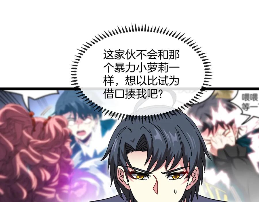 神级升级系统 第74话：洛月砸场子 第59页