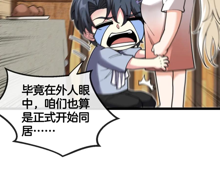 神级升级系统 第74话：洛月砸场子 第51页