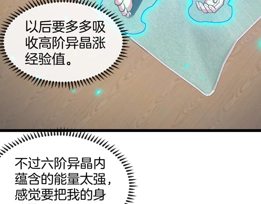 神级升级系统 第74话：洛月砸场子 第86页