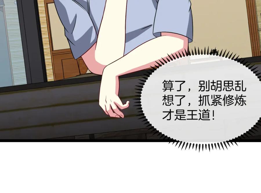 神级升级系统 第74话：洛月砸场子 第95页