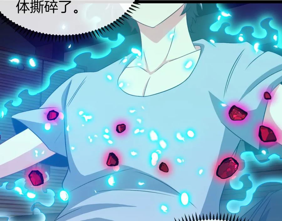 神级升级系统 第74话：洛月砸场子 第87页