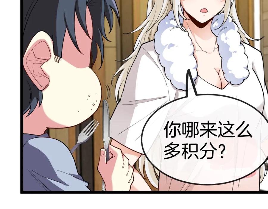 神级升级系统 第74话：洛月砸场子 第42页