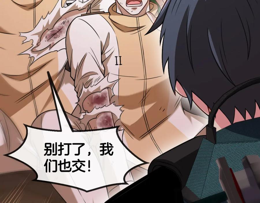 神级升级系统 第74话：洛月砸场子 第6页