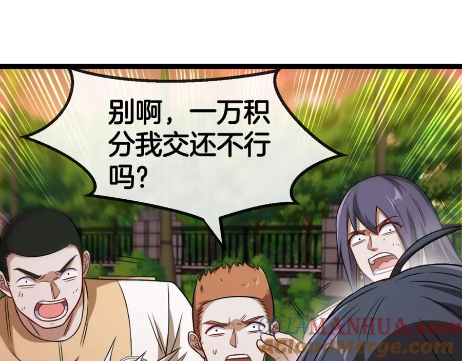 神级升级系统 第74话：洛月砸场子 第5页