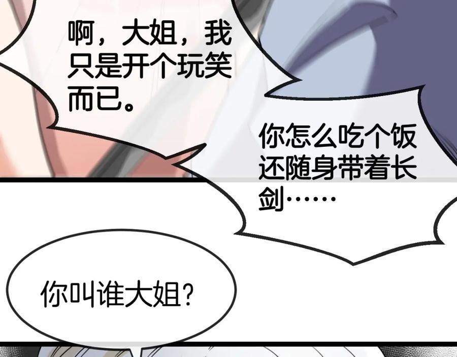 神级升级系统 第74话：洛月砸场子 第48页