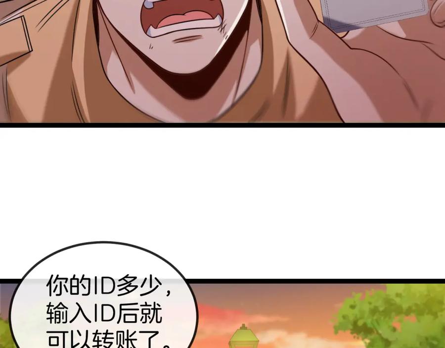 神级升级系统 第74话：洛月砸场子 第10页