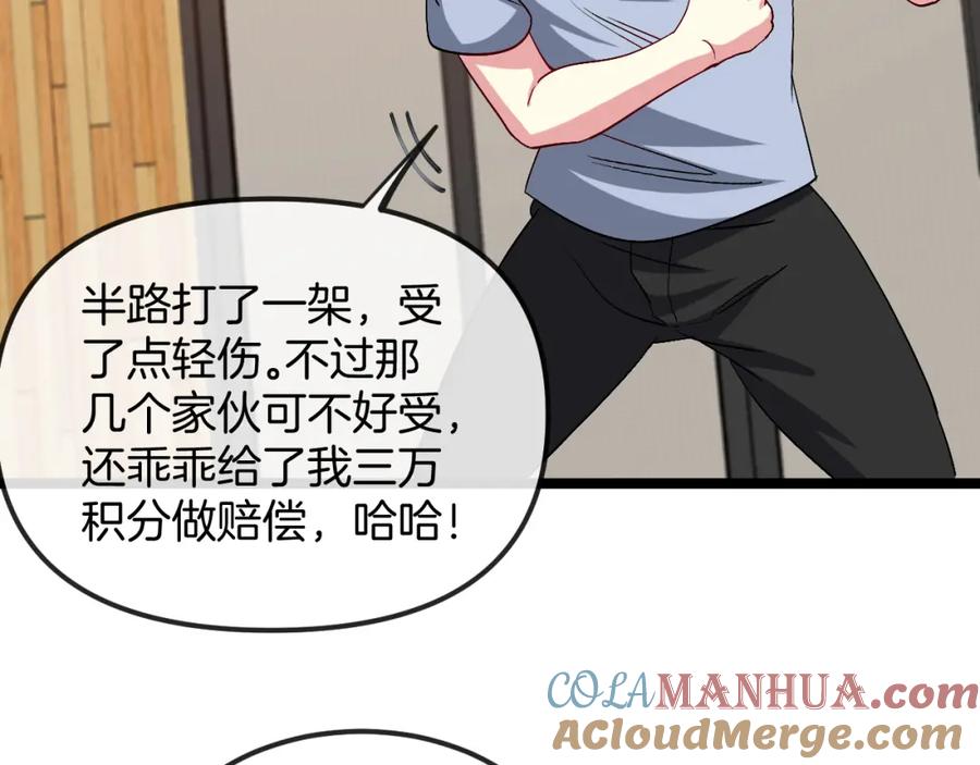 神级升级系统 第74话：洛月砸场子 第73页