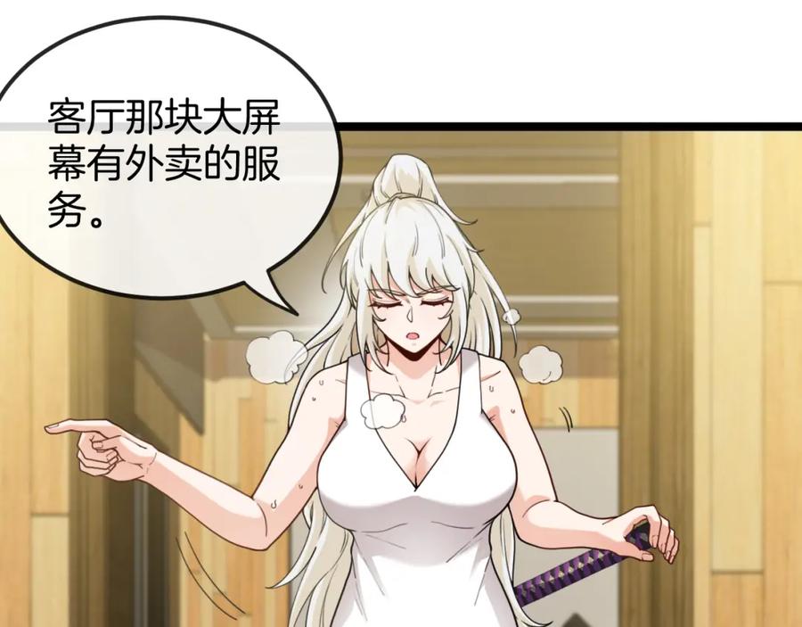 神级升级系统 第74话：洛月砸场子 第31页