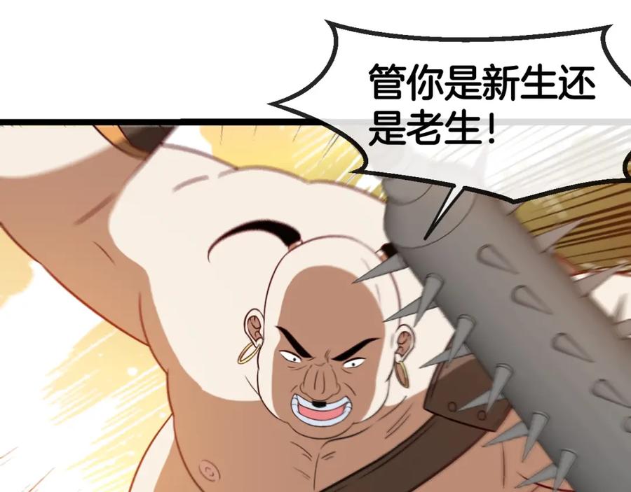 神级升级系统 第74话：洛月砸场子 第115页