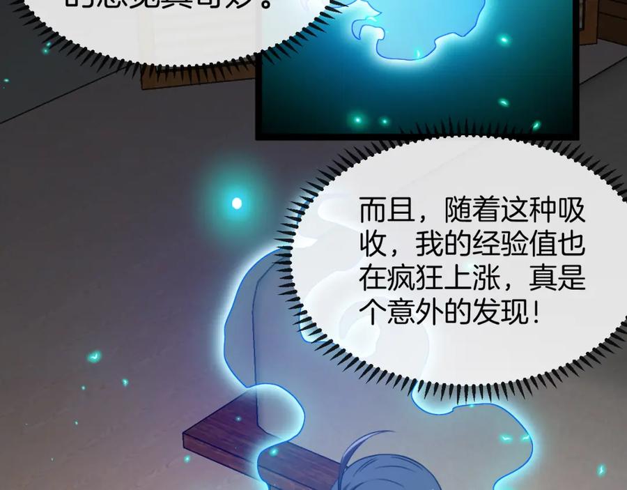 神级升级系统 第74话：洛月砸场子 第84页