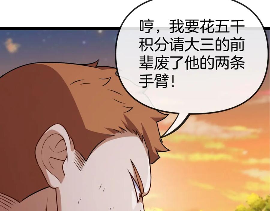 神级升级系统 第74话：洛月砸场子 第22页