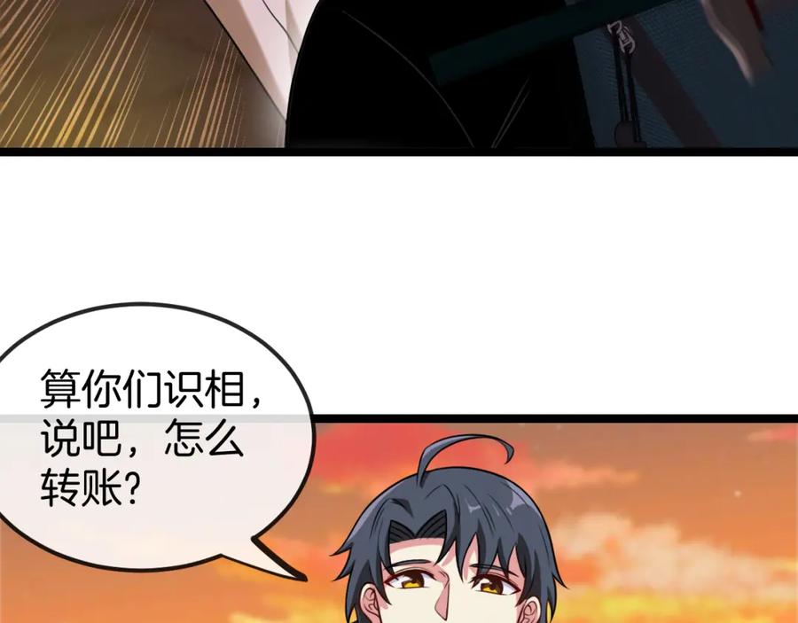 神级升级系统 第74话：洛月砸场子 第7页