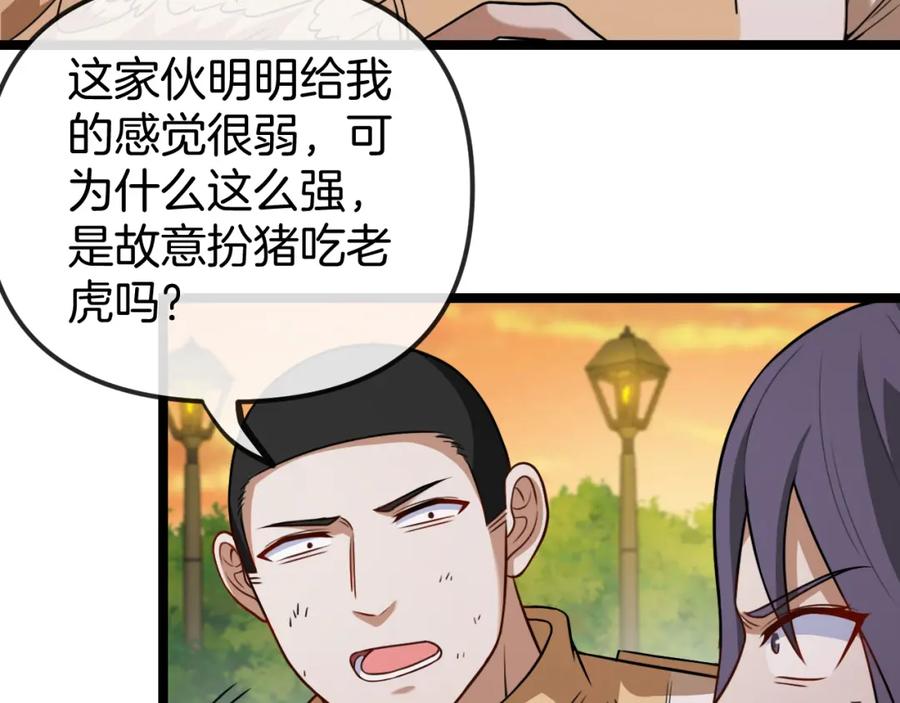 神级升级系统 第74话：洛月砸场子 第20页