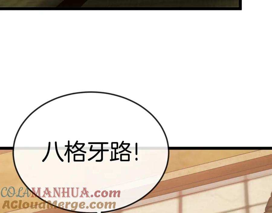 神级升级系统 第74话：洛月砸场子 第101页