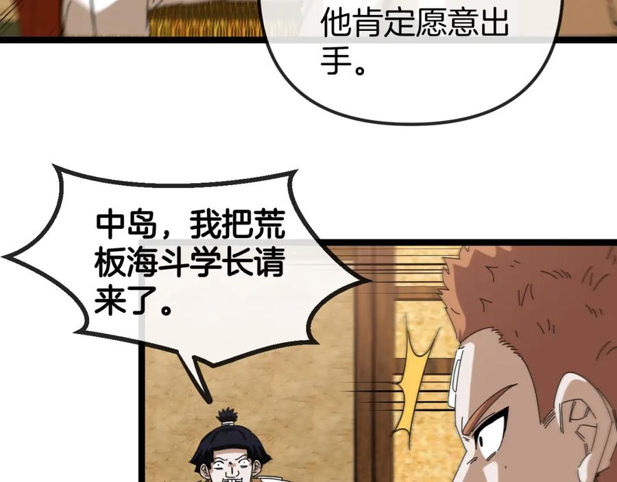 神级升级系统 第74话：洛月砸场子 第98页