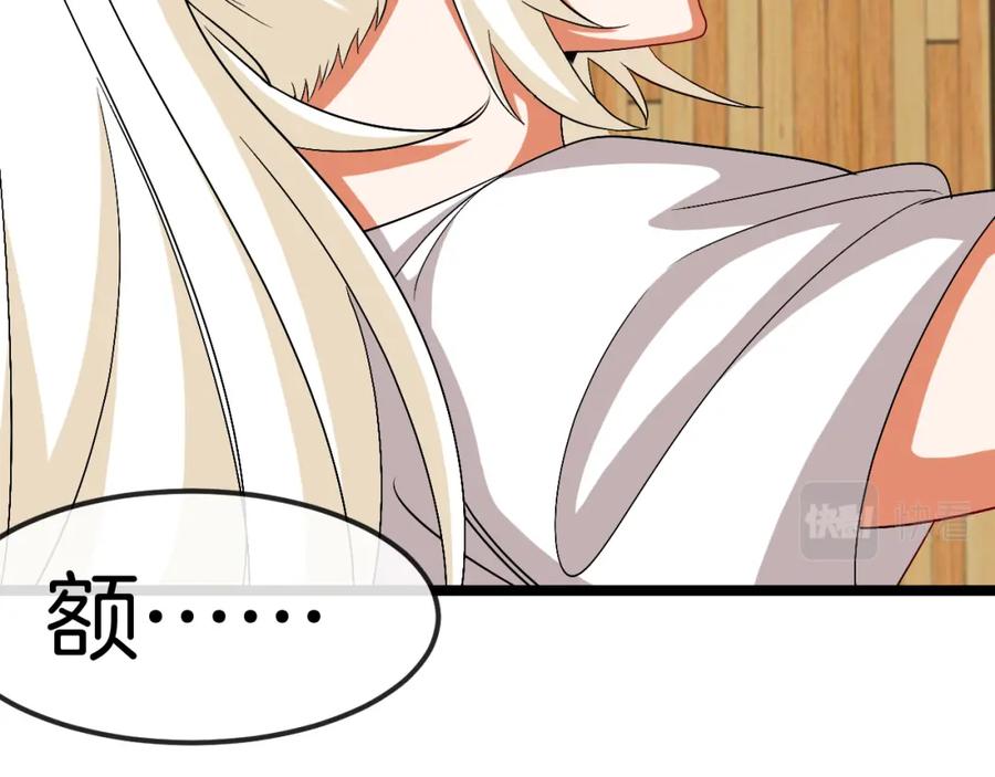 神级升级系统 第74话：洛月砸场子 第79页