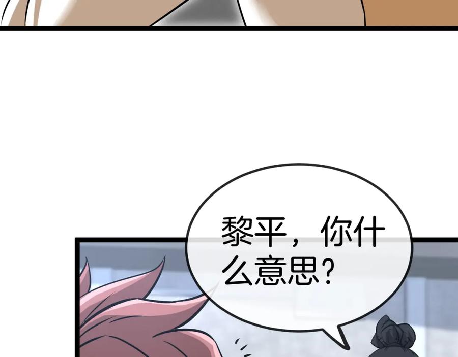 神级升级系统 第75话：班级的质疑 第95页