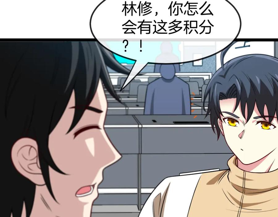 神级升级系统 第75话：班级的质疑 第59页