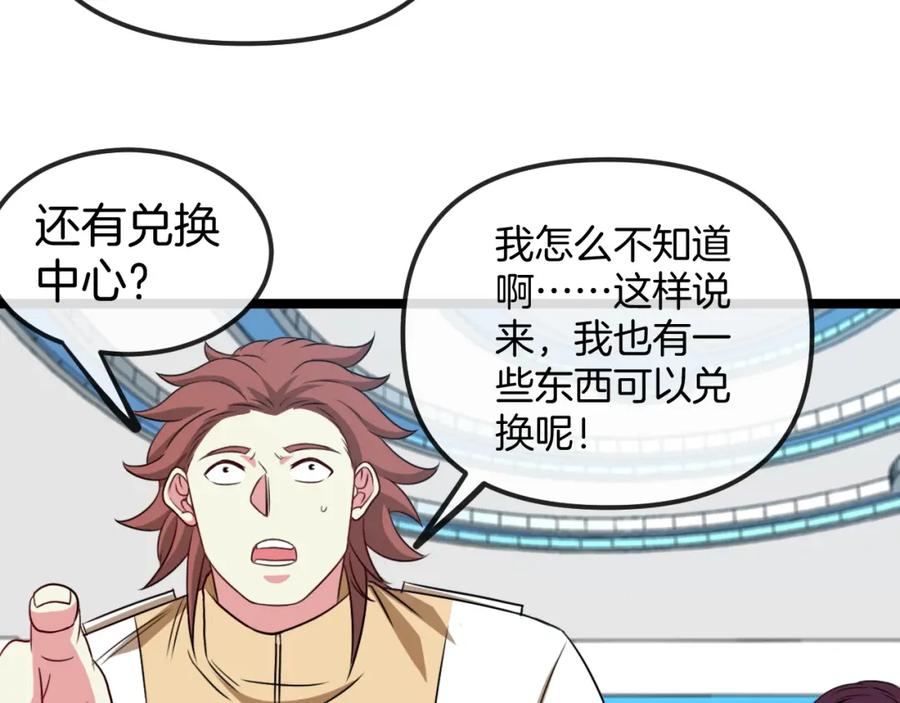 神级升级系统 第75话：班级的质疑 第68页