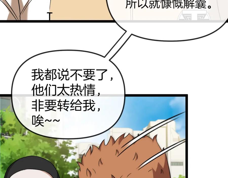 神级升级系统 第75话：班级的质疑 第78页