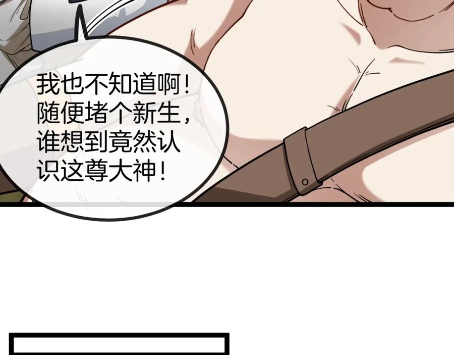 神级升级系统 第75话：班级的质疑 第26页