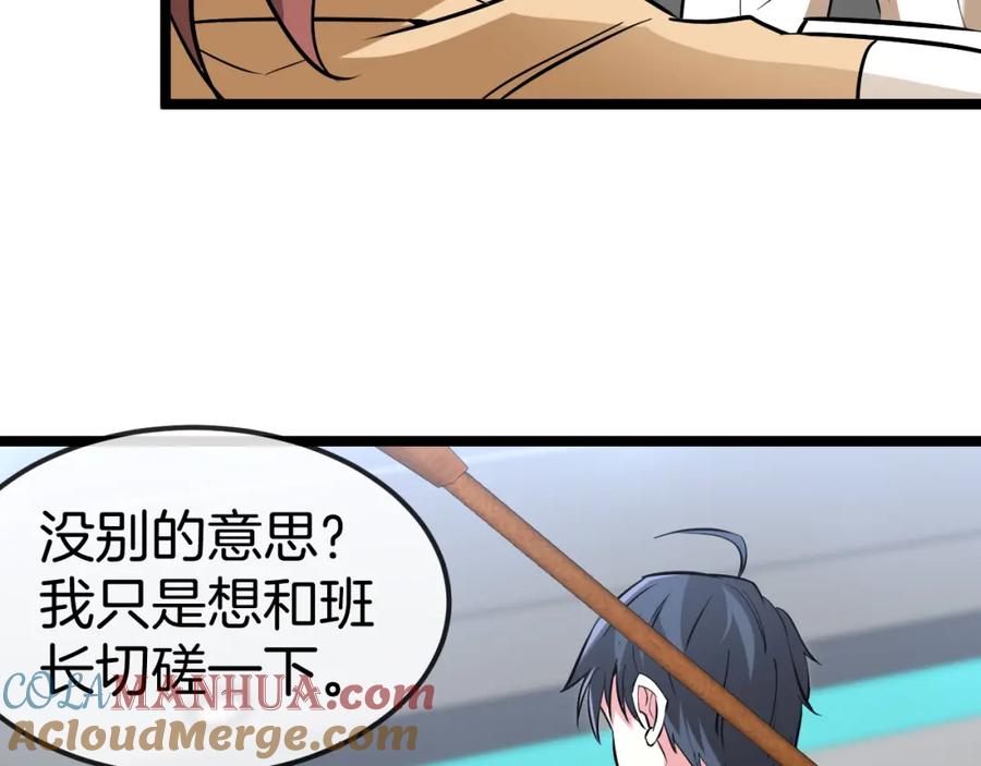 神级升级系统 第75话：班级的质疑 第97页
