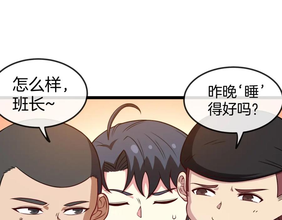 神级升级系统 第75话：班级的质疑 第38页