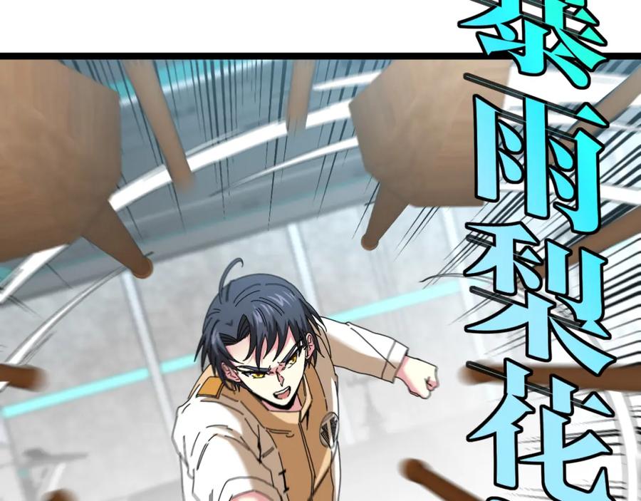 神级升级系统 第75话：班级的质疑 第110页