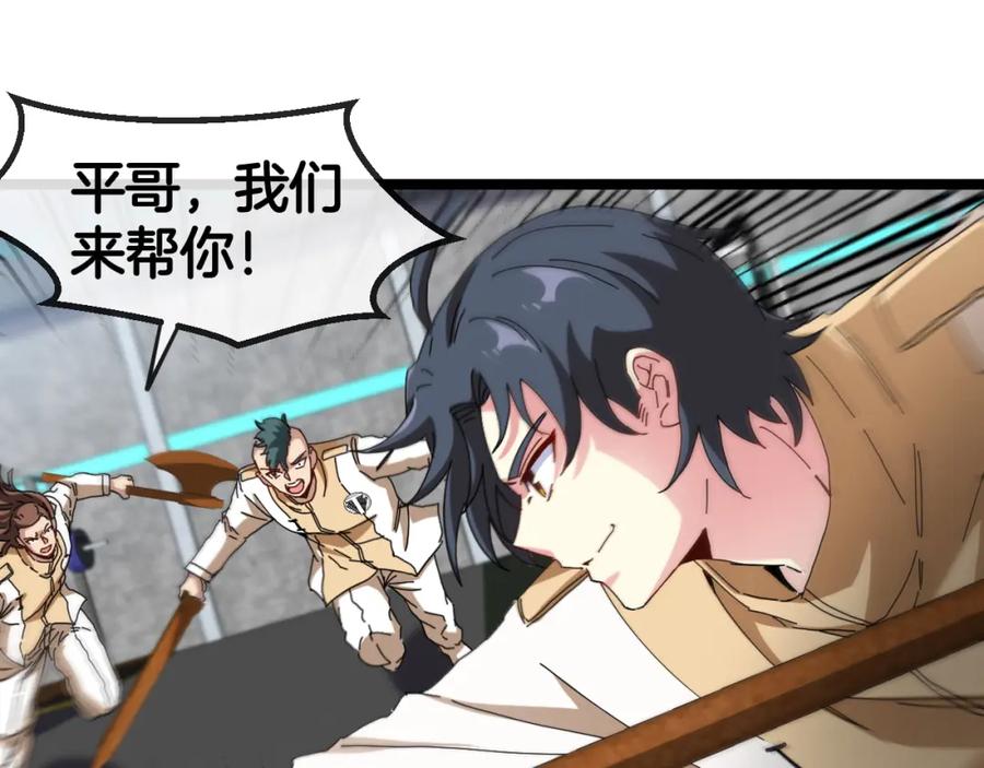 神级升级系统 第75话：班级的质疑 第116页