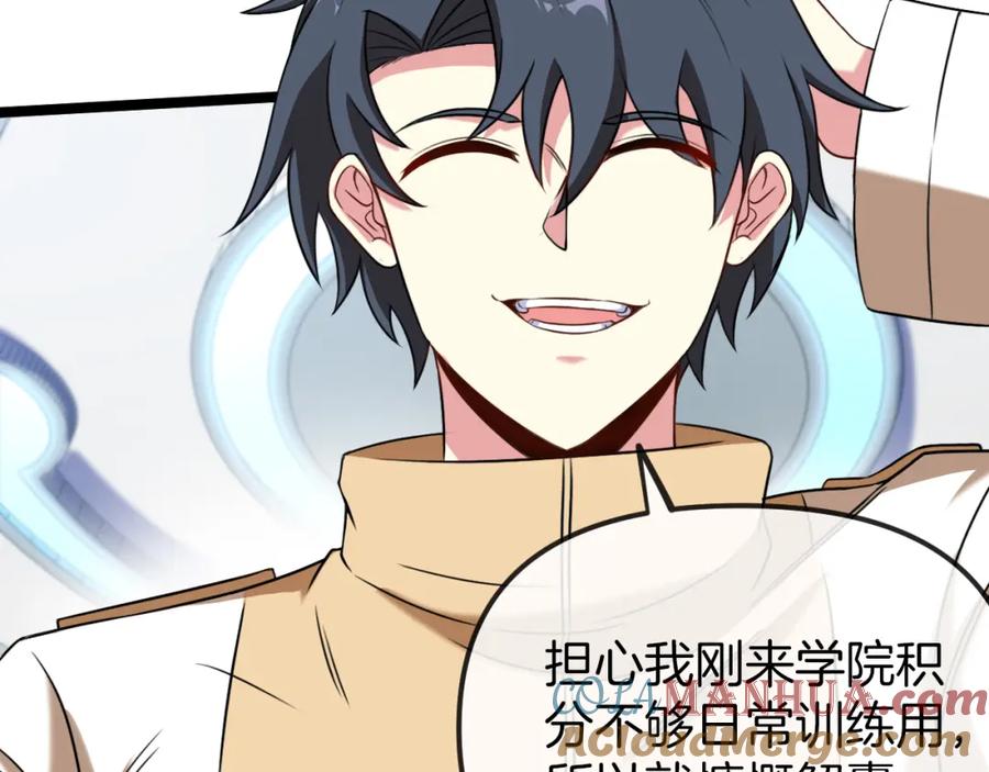神级升级系统 第75话：班级的质疑 第77页