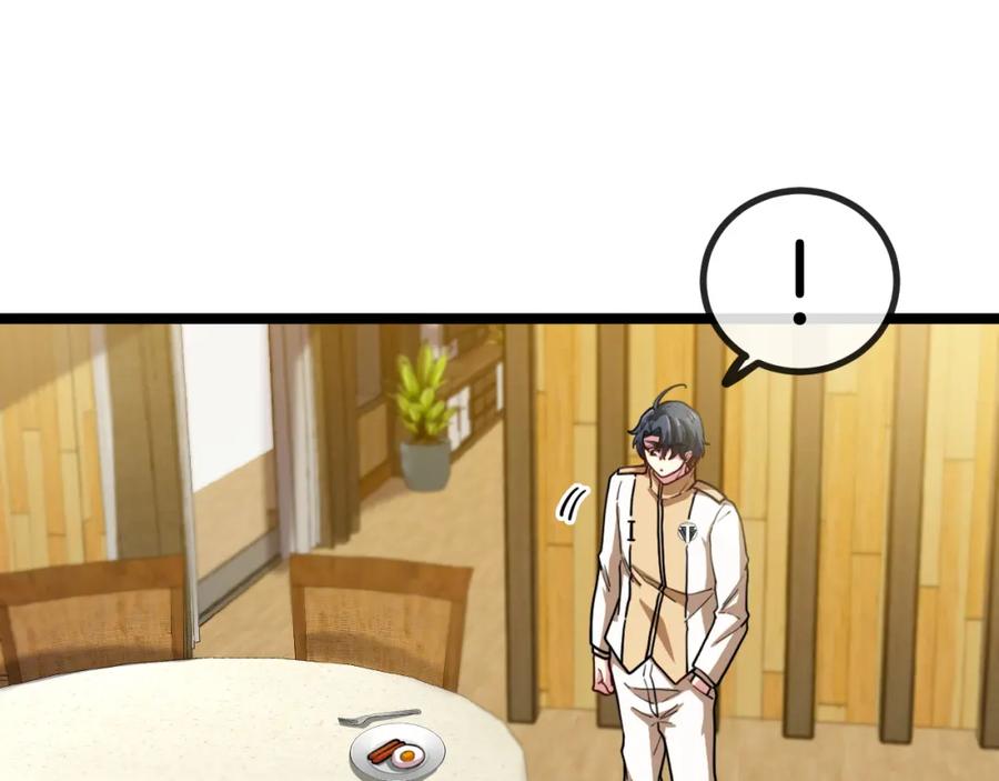 神级升级系统 第75话：班级的质疑 第32页