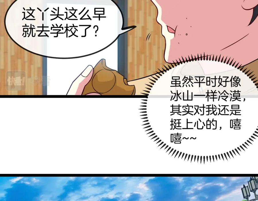 神级升级系统 第75话：班级的质疑 第35页