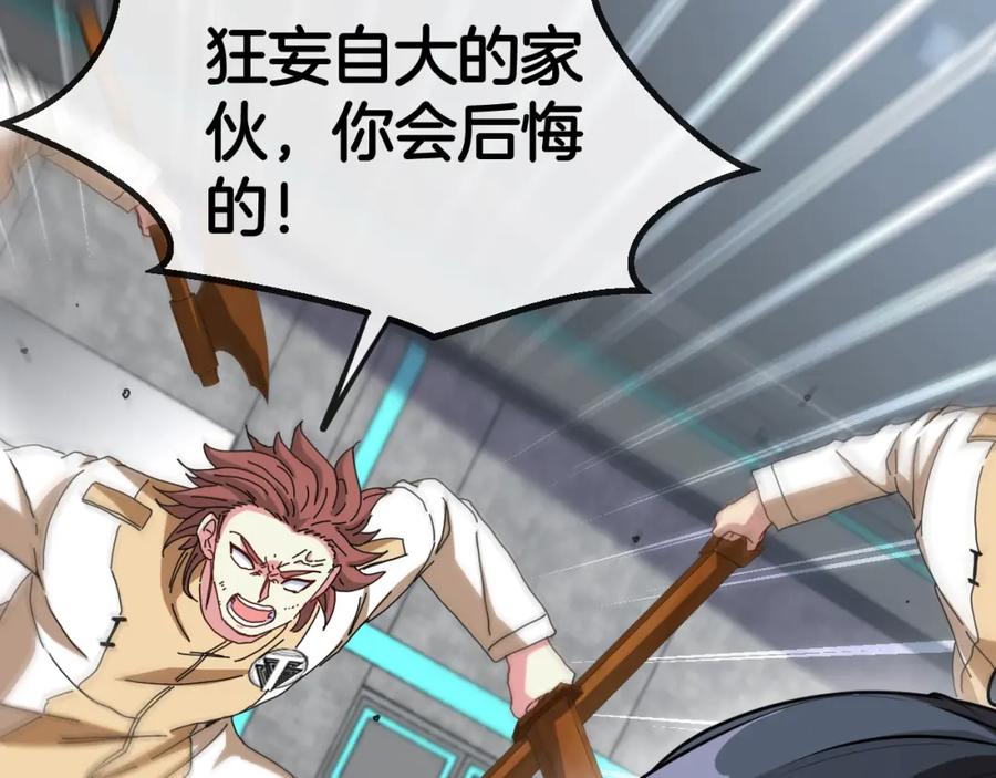 神级升级系统 第75话：班级的质疑 第122页