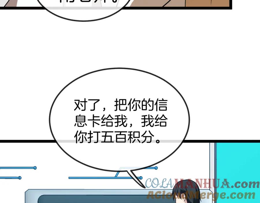 神级升级系统 第75话：班级的质疑 第53页