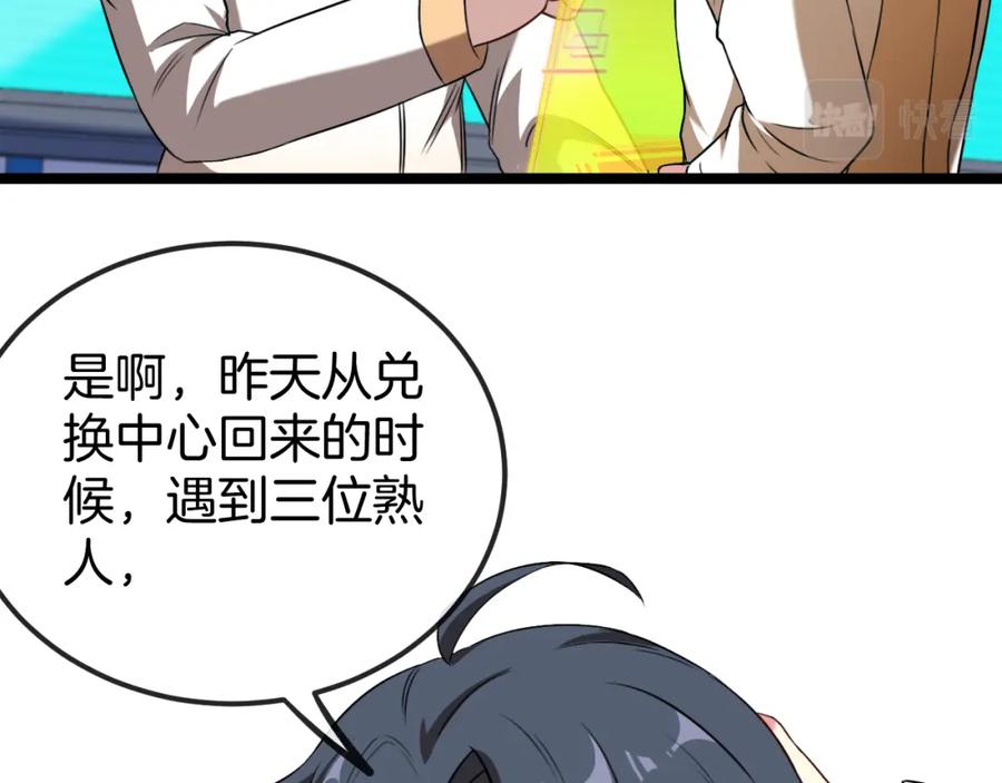 神级升级系统 第75话：班级的质疑 第76页