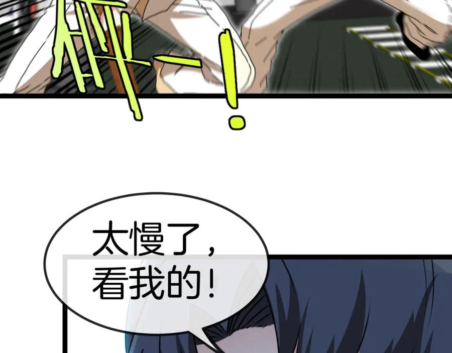 神级升级系统 第75话：班级的质疑 第108页