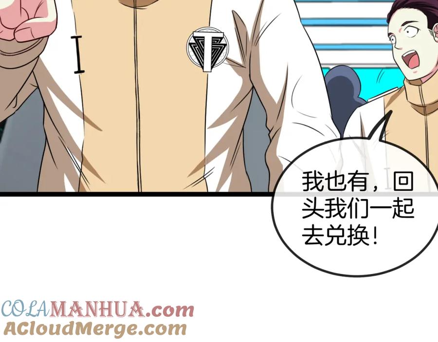 神级升级系统 第75话：班级的质疑 第69页