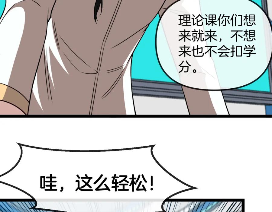 神级升级系统 第75话：班级的质疑 第43页