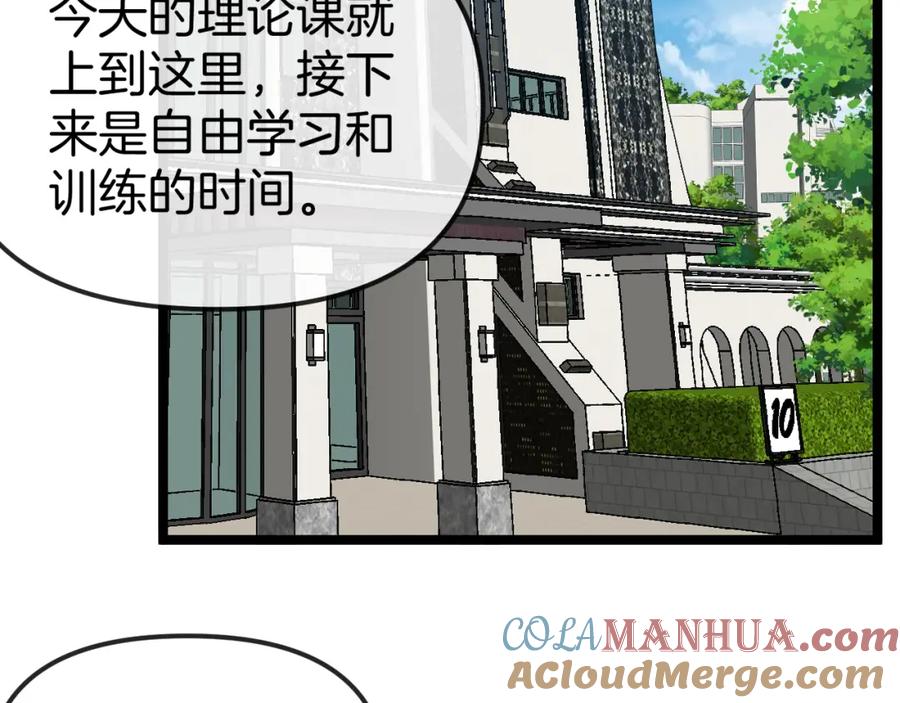 神级升级系统 第75话：班级的质疑 第41页