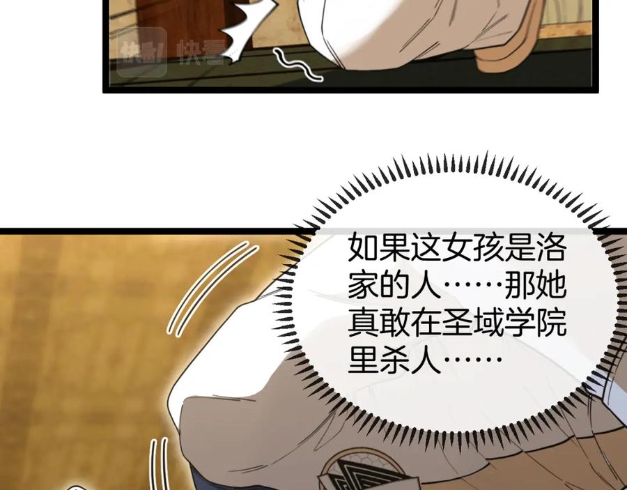 神级升级系统 第75话：班级的质疑 第12页