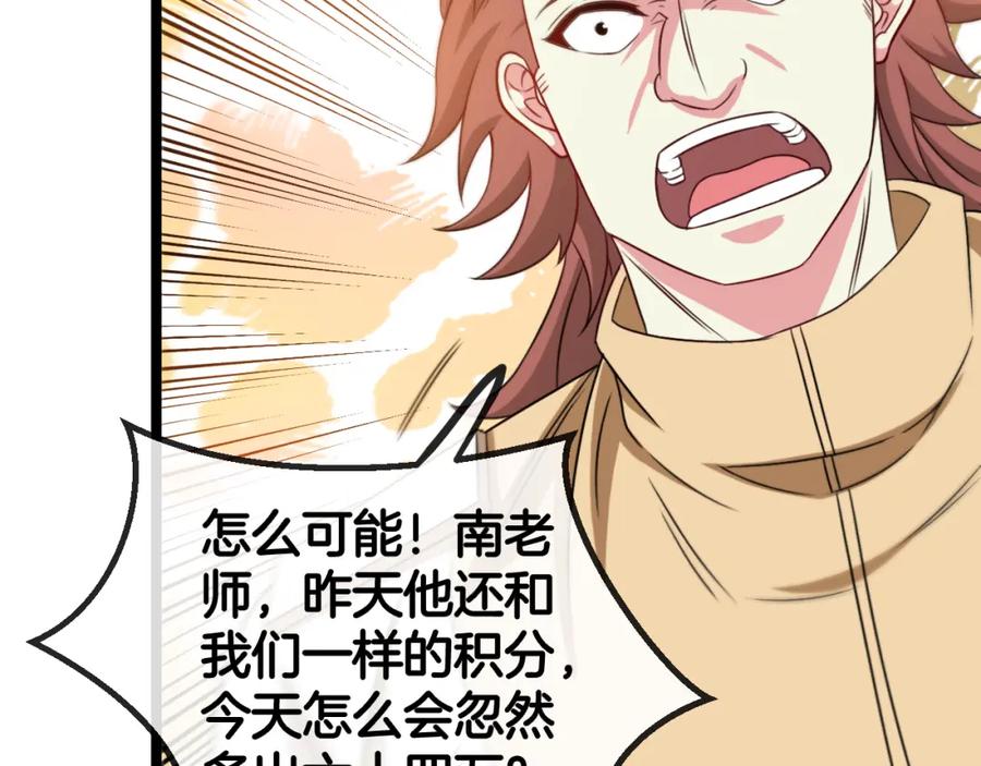 神级升级系统 第75话：班级的质疑 第63页