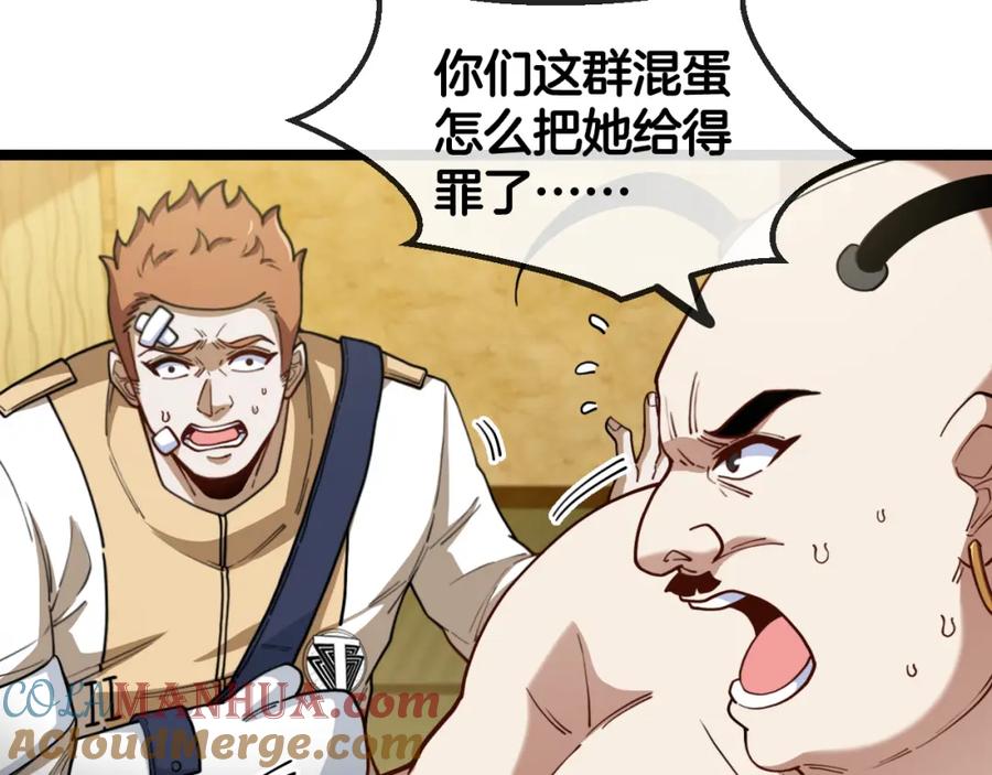 神级升级系统 第75话：班级的质疑 第25页
