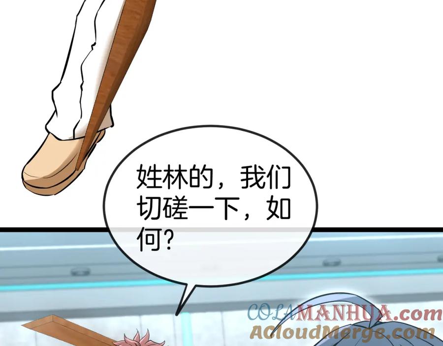 神级升级系统 第75话：班级的质疑 第93页