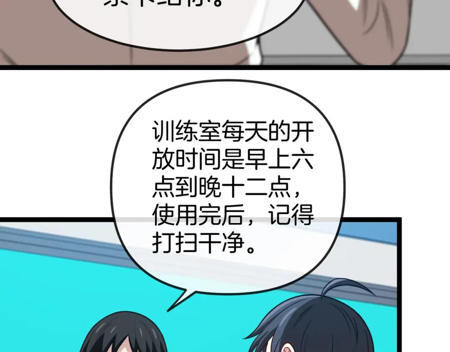 神级升级系统 第75话：班级的质疑 第51页
