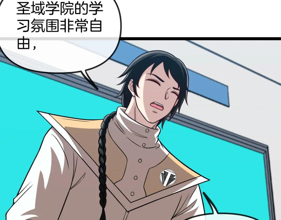 神级升级系统 第75话：班级的质疑 第42页