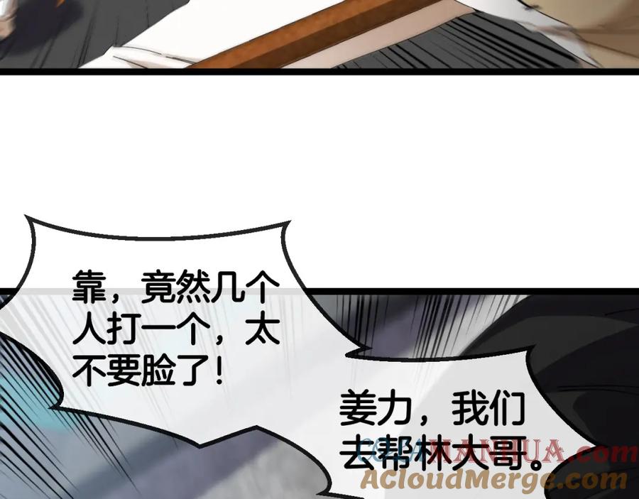神级升级系统 第75话：班级的质疑 第117页
