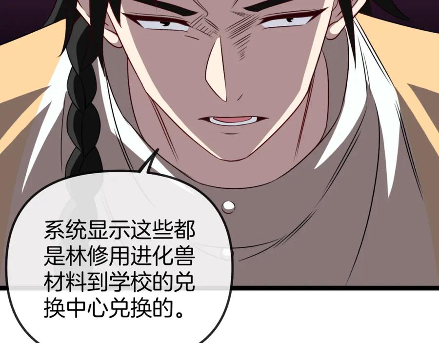 神级升级系统 第75话：班级的质疑 第67页