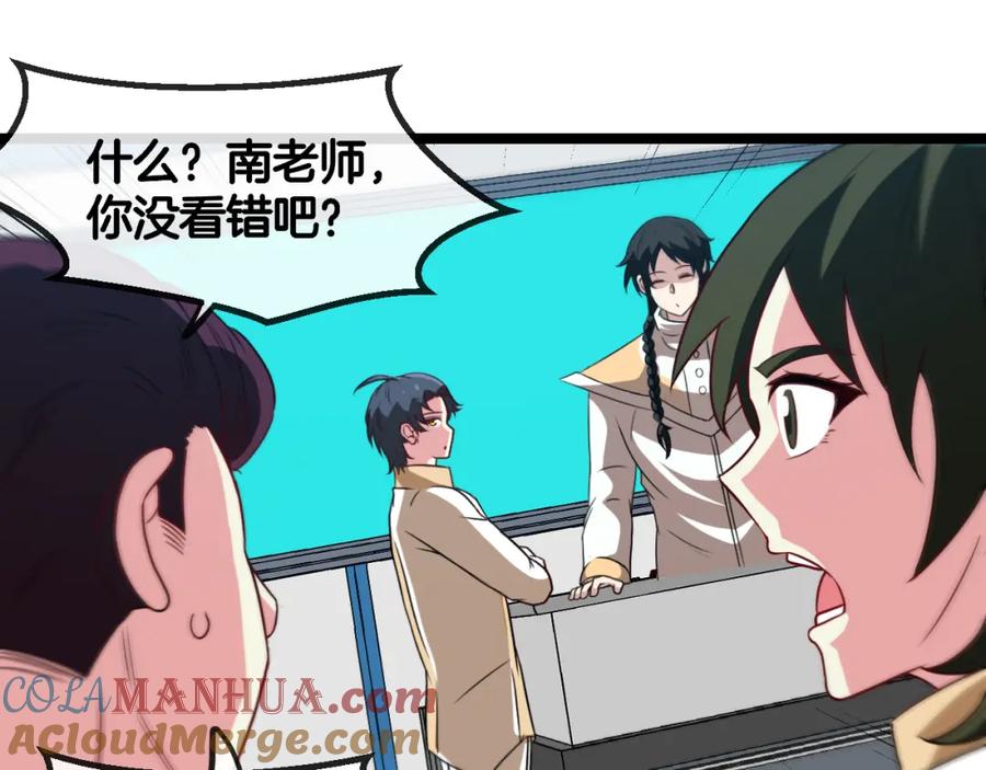 神级升级系统 第75话：班级的质疑 第61页